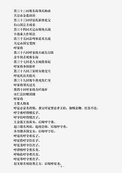 话本.呼家将-清-佚名.pdf
