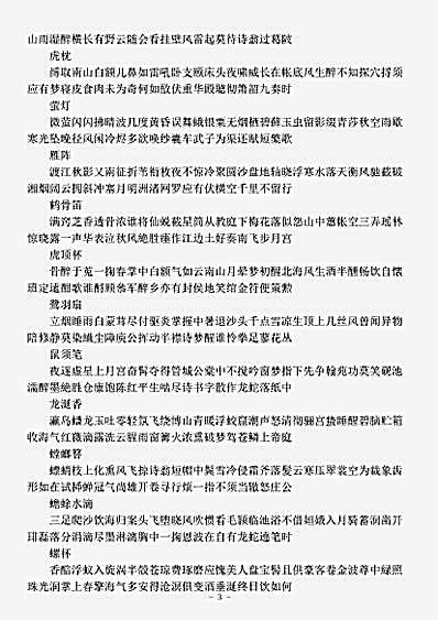 四库别集.咏物诗-元-谢宗可.pdf