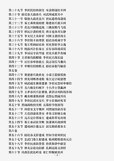 演义.唐书志传通俗演义-明-熊大木.pdf 演义.唐书志传通俗演义-明-熊大木.pdf