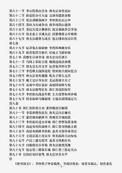 演义.唐书志传通俗演义-明-熊大木.pdf