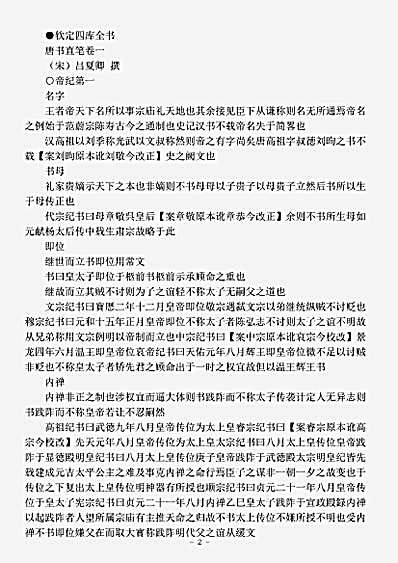 史评.唐书直笔-宋-吕夏卿.pdf
