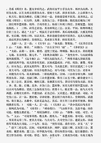 职官.唐六典-唐-李林甫.pdf