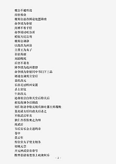 史评.唐史论断-宋-孙甫.pdf