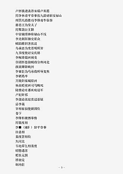 史评.唐史论断-宋-孙甫.pdf