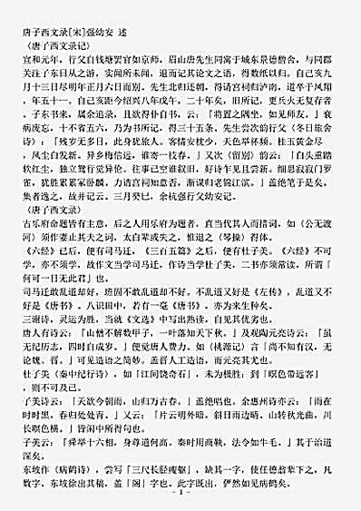 诗话.唐子西文录-宋-强幼安.pdf