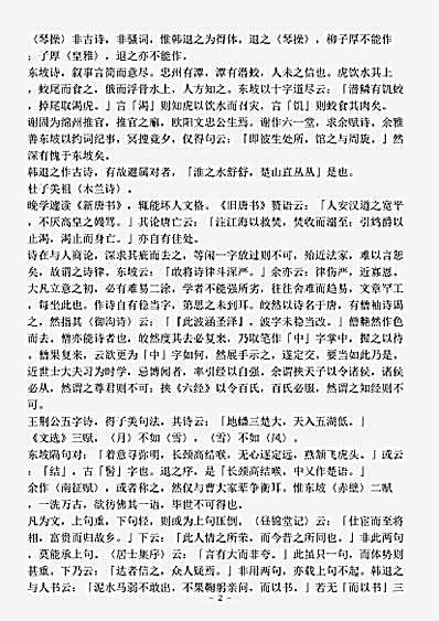 诗话.唐子西文录-宋-强幼安.pdf
