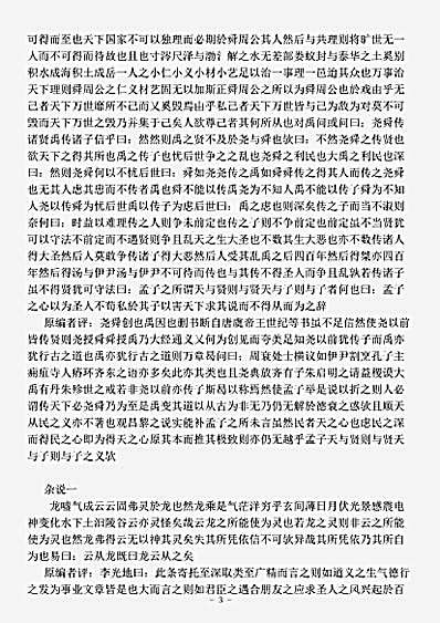 文总集.唐宋文醇-清-爱新觉罗弘历.pdf