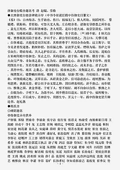志存记录.唐御史台精舍题名考-清-劳格.pdf