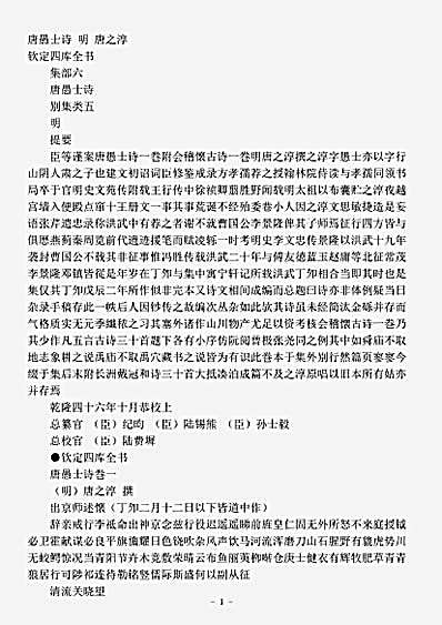 四库别集.唐愚士诗-明-唐之淳.pdf