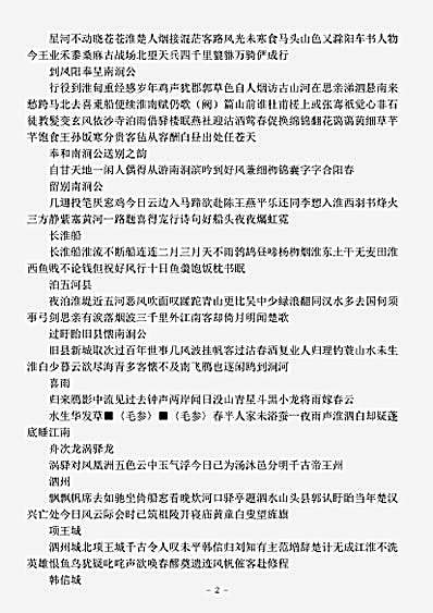 四库别集.唐愚士诗-明-唐之淳.pdf
