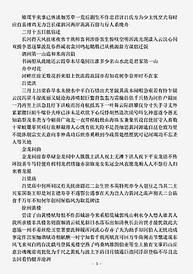 四库别集.唐愚士诗-明-唐之淳.pdf