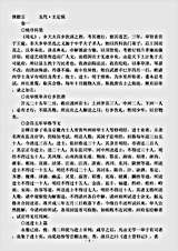 杂论.唐摭言-五代-王定保.pdf