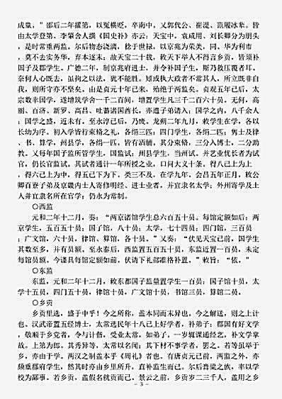 杂论.唐摭言-五代-王定保.pdf
