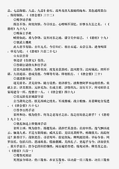 文总集.唐文拾遗续拾-清-陆心源.pdf