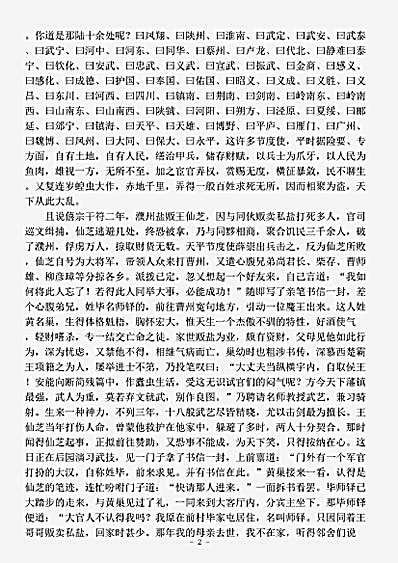 演义.唐末藩镇演义余光黄.pdf