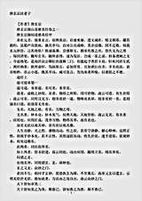 藏外篇.唐玄宗御注道德真经-唐-李隆基.pdf 藏外篇.唐玄宗御注道德真经-唐-李隆基.pdf