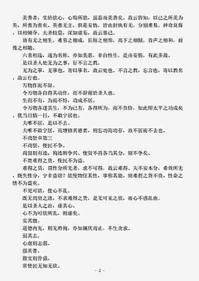 藏外篇.唐玄宗御注道德真经-唐-李隆基.pdf