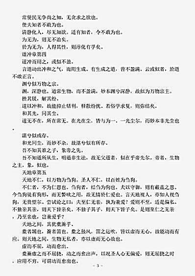 藏外篇.唐玄宗御注道德真经-唐-李隆基.pdf