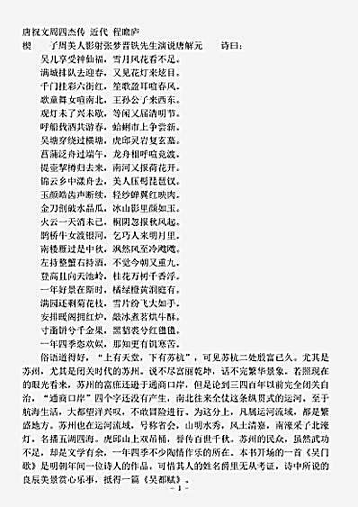 演义.唐祝文周四杰传程瞻庐.pdf