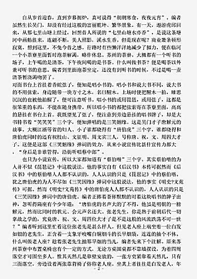 演义.唐祝文周四杰传程瞻庐.pdf