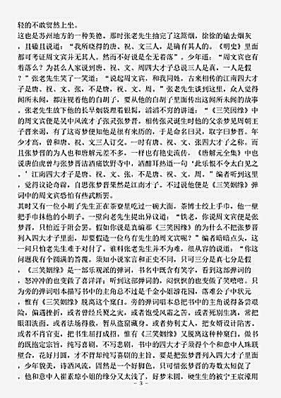 演义.唐祝文周四杰传程瞻庐.pdf