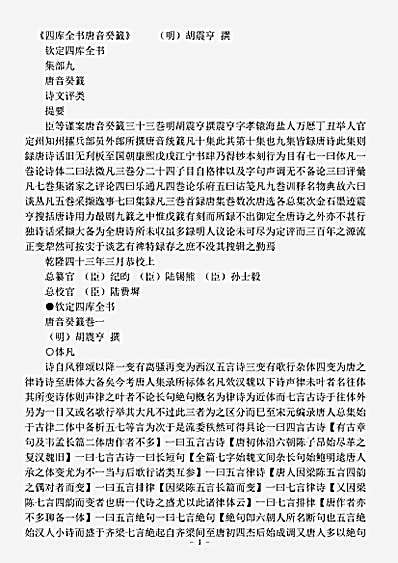 诗话.唐音癸籖-明-胡震亨.pdf
