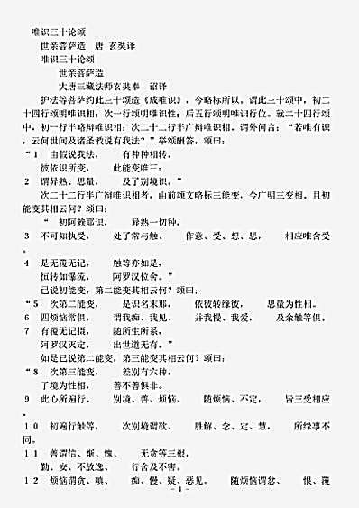 瑜伽部.唯识三十论颂-唐-玄奘.pdf