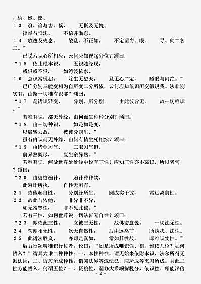 瑜伽部.唯识三十论颂-唐-玄奘.pdf