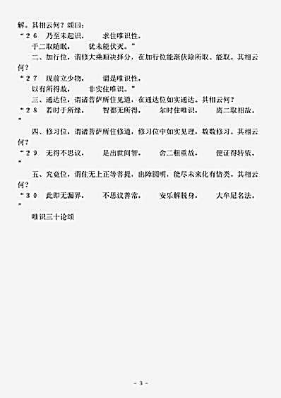 瑜伽部.唯识三十论颂-唐-玄奘.pdf