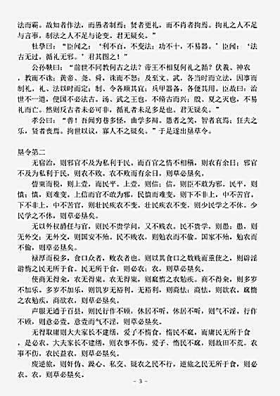 法家.商子-秦-商鞅.pdf