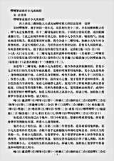密教部.啰嚩拏说救疗小儿疾-宋-法贤.pdf 密教部.啰嚩拏说救疗小儿疾-宋-法贤.pdf