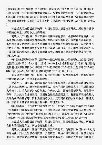 密教部.啰嚩拏说救疗小儿疾-宋-法贤.pdf