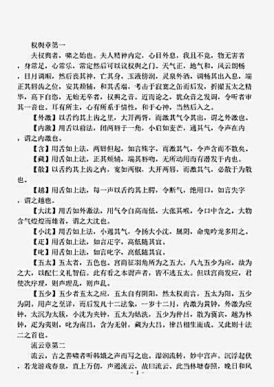 音乐.啸旨-唐-孙广.pdf