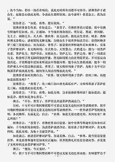 大乘宝积部.善住意天子所问经.pdf