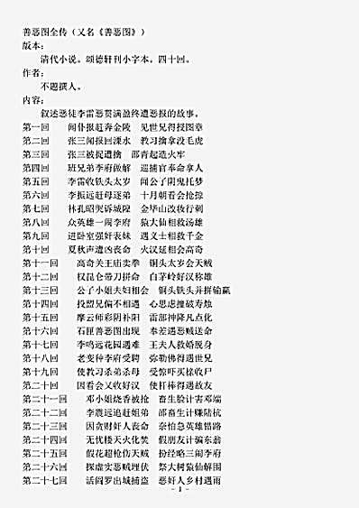 小说.善恶图全传-清-佚名.pdf