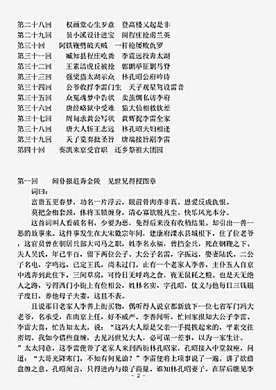 小说.善恶图全传-清-佚名.pdf