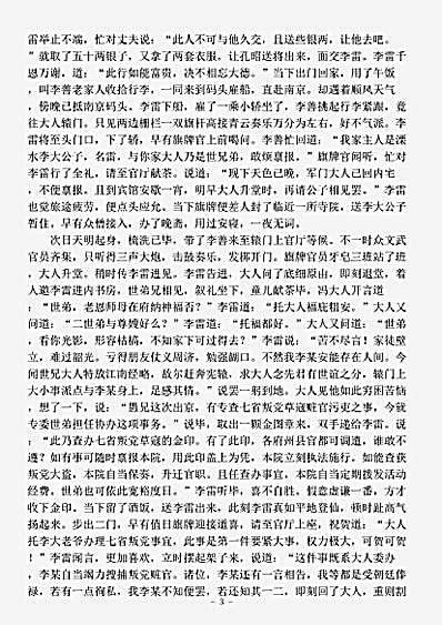 小说.善恶图全传-清-佚名.pdf