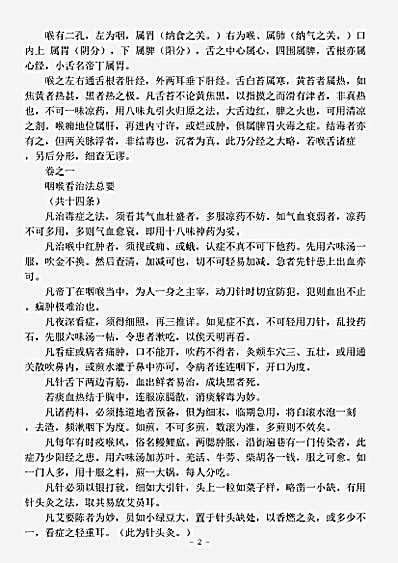 古医书.喉科指掌-清-张宗良.pdf