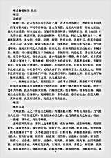 古医书.喉舌备要秘旨-清-佚名.pdf