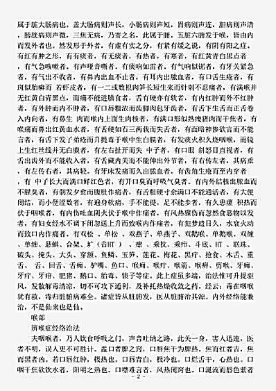 古医书.喉舌备要秘旨-清-佚名.pdf