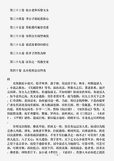 话本.喻世明言-明-冯梦龙.pdf