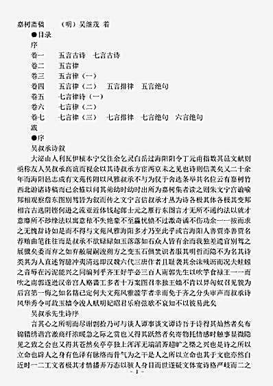四库别集.嘉树斋稿-明-吴继茂.pdf