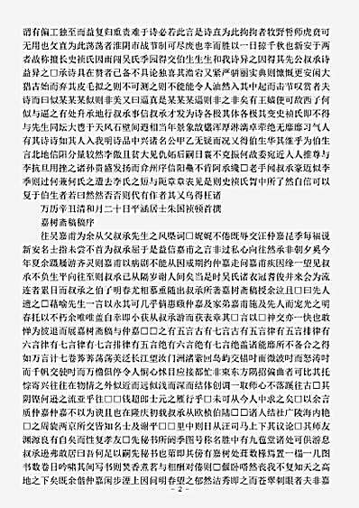 四库别集.嘉树斋稿-明-吴继茂.pdf
