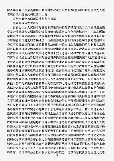四库别集.嘉树斋稿-明-吴继茂.pdf