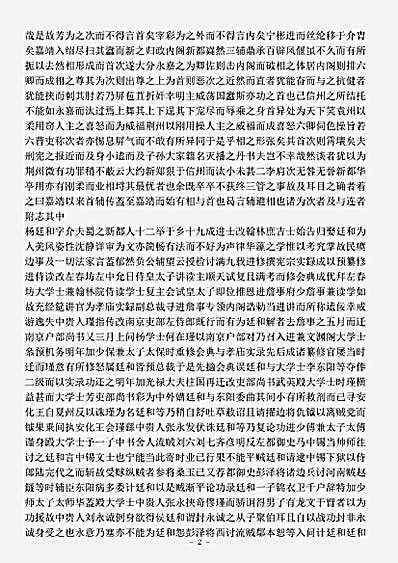 传记.嘉靖以来首辅传-明-王世贞.pdf