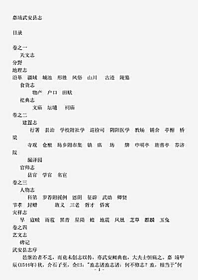 地理.嘉靖武安县志-明-陈玮.pdf