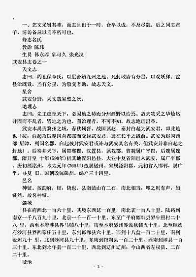 地理.嘉靖武安县志-明-陈玮.pdf