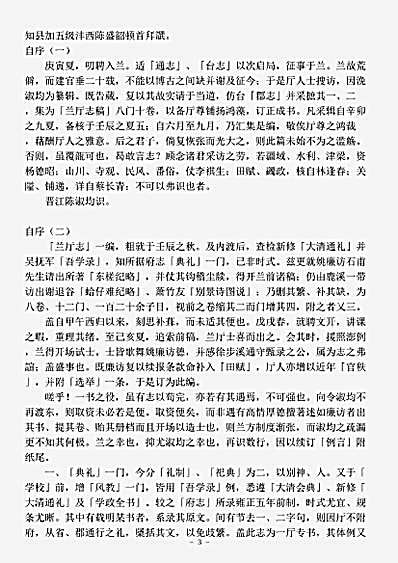 地理.噶玛兰厅志-清-陈淑均.pdf