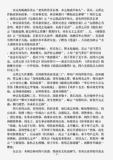 词话.四六话-宋-王铚.pdf