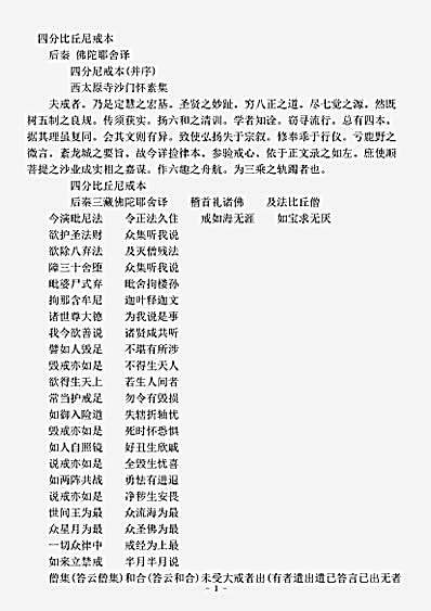 律藏.四分比丘尼戒本-后秦-佛陀耶舍.pdf